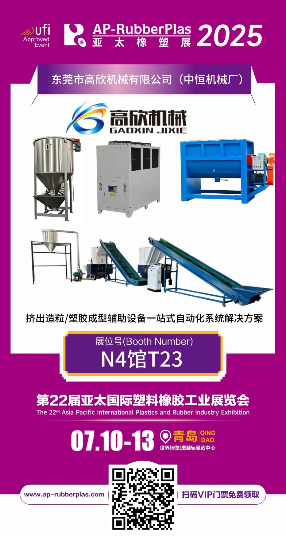 Vindingrijkheid en slimme productie, toonaangevend in de mondiale kunststofindustrie | Dongguan Gaoxin Machinery schittert op de 22e Asia Pacific International Plastics & Rubber Industry Exhibition